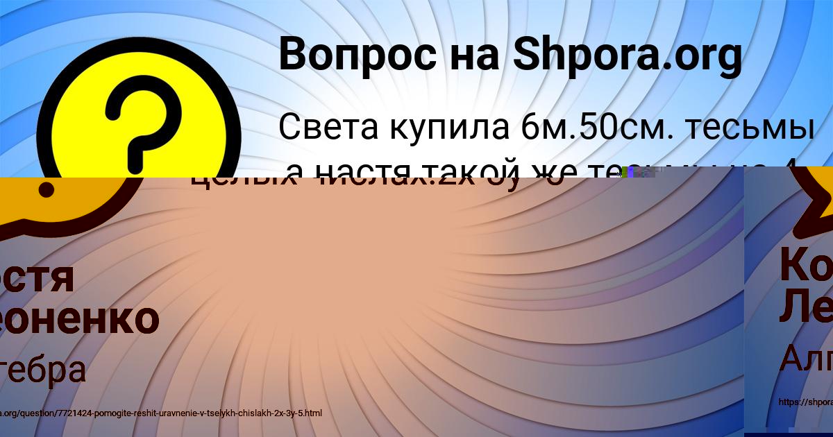 Картинка с текстом вопроса от пользователя Диана Алымова