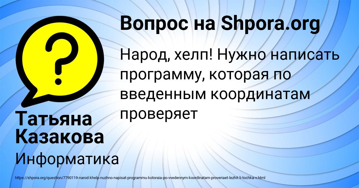 Картинка с текстом вопроса от пользователя Алинка Козлова