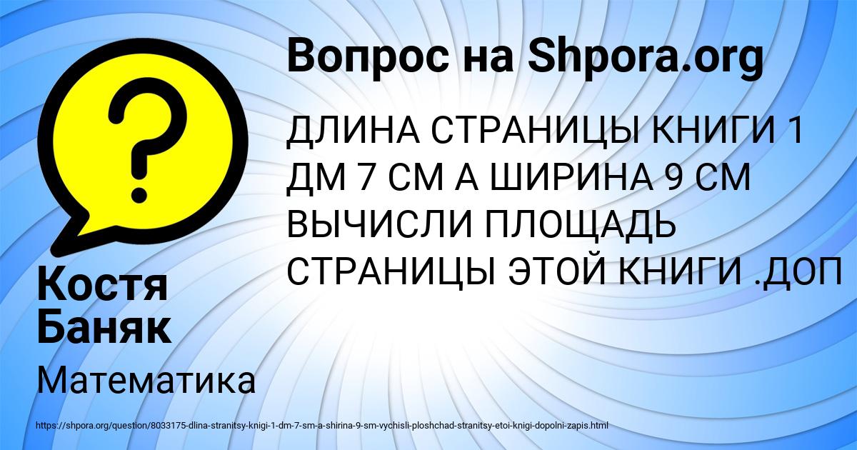 Картинка с текстом вопроса от пользователя Костя Баняк