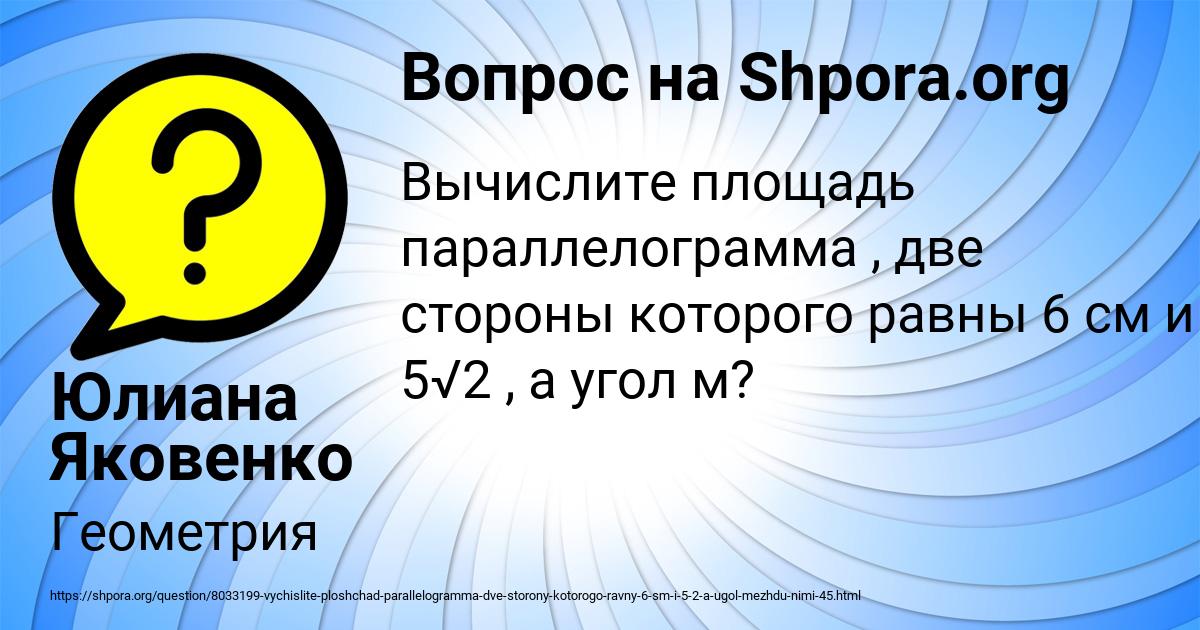 Картинка с текстом вопроса от пользователя Юлиана Яковенко