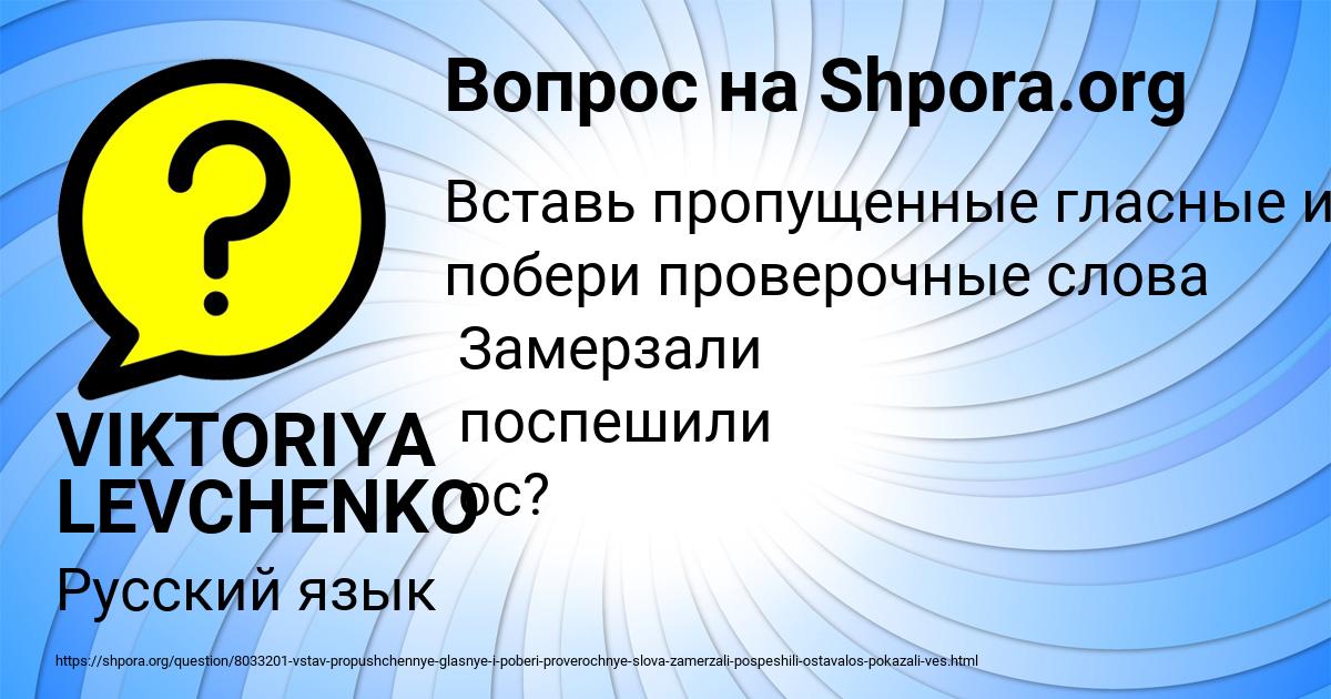 Картинка с текстом вопроса от пользователя VIKTORIYA LEVCHENKO