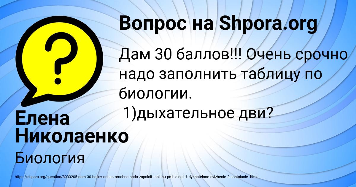 Картинка с текстом вопроса от пользователя Елена Николаенко