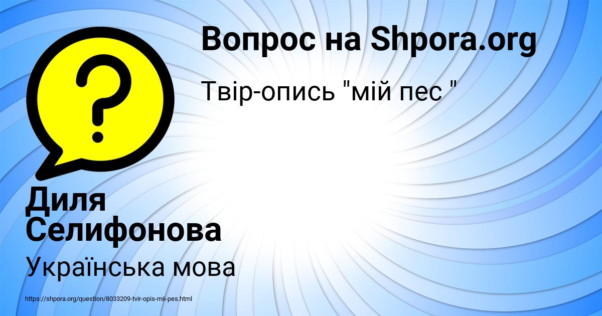 Картинка с текстом вопроса от пользователя Диля Селифонова
