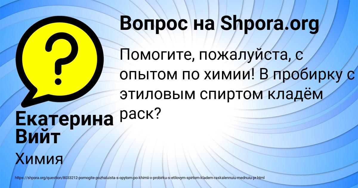Картинка с текстом вопроса от пользователя Екатерина Вийт