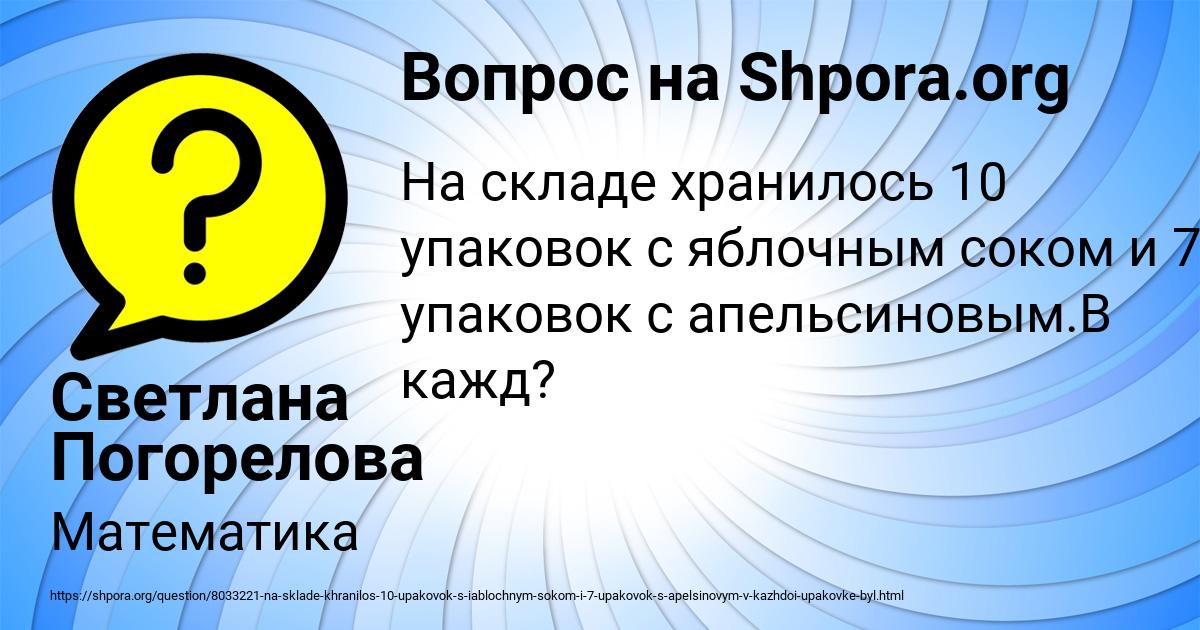 Картинка с текстом вопроса от пользователя Светлана Погорелова