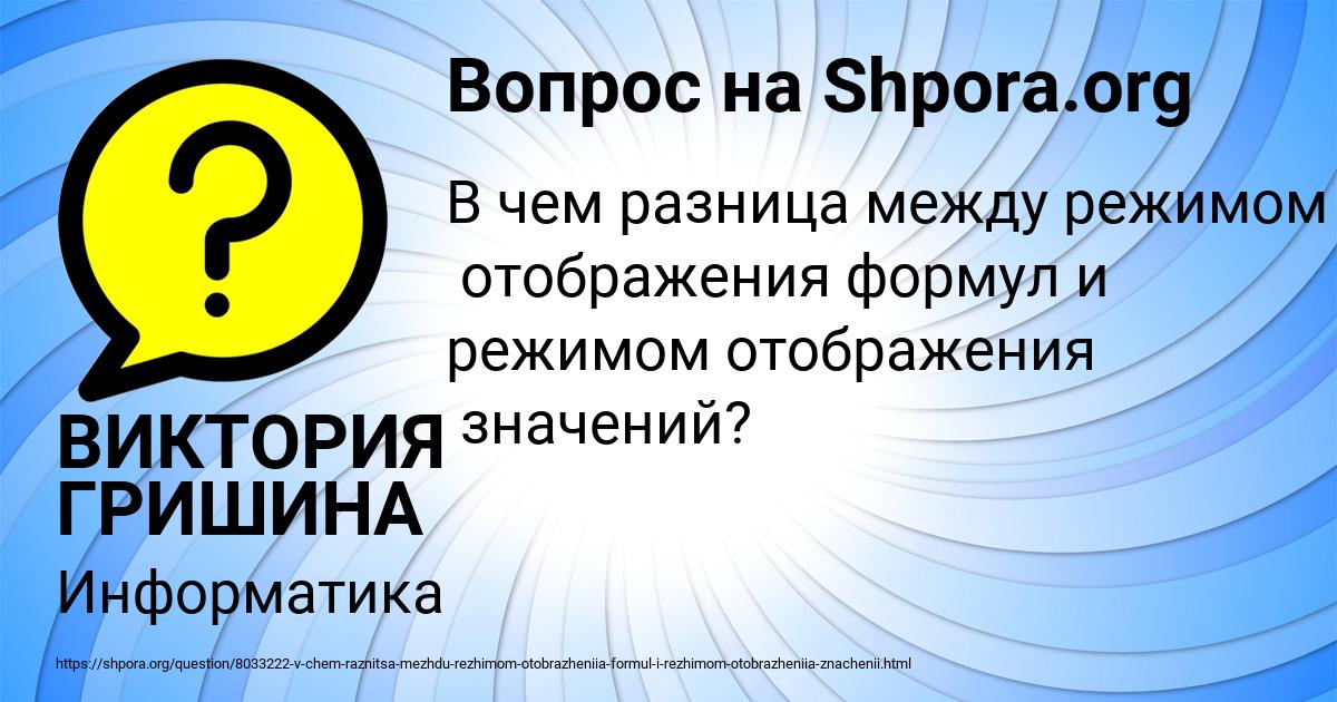 Картинка с текстом вопроса от пользователя ВИКТОРИЯ ГРИШИНА
