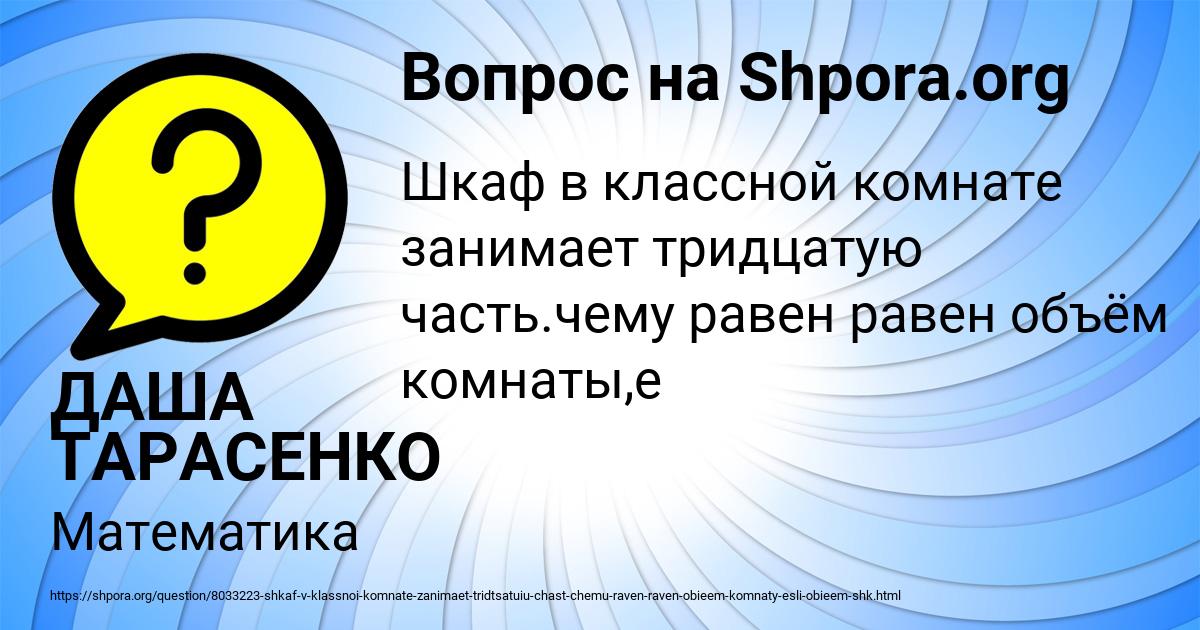 Картинка с текстом вопроса от пользователя ДАША ТАРАСЕНКО