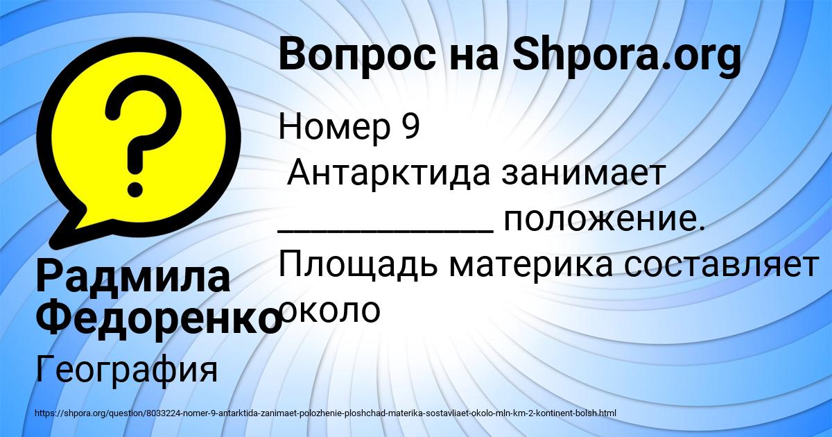 Картинка с текстом вопроса от пользователя Радмила Федоренко