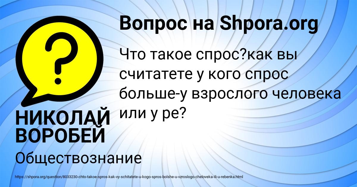 Картинка с текстом вопроса от пользователя НИКОЛАЙ ВОРОБЕЙ