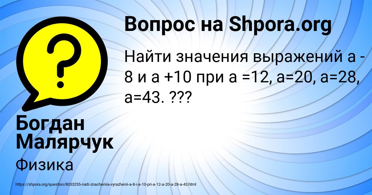 Картинка с текстом вопроса от пользователя Богдан Малярчук