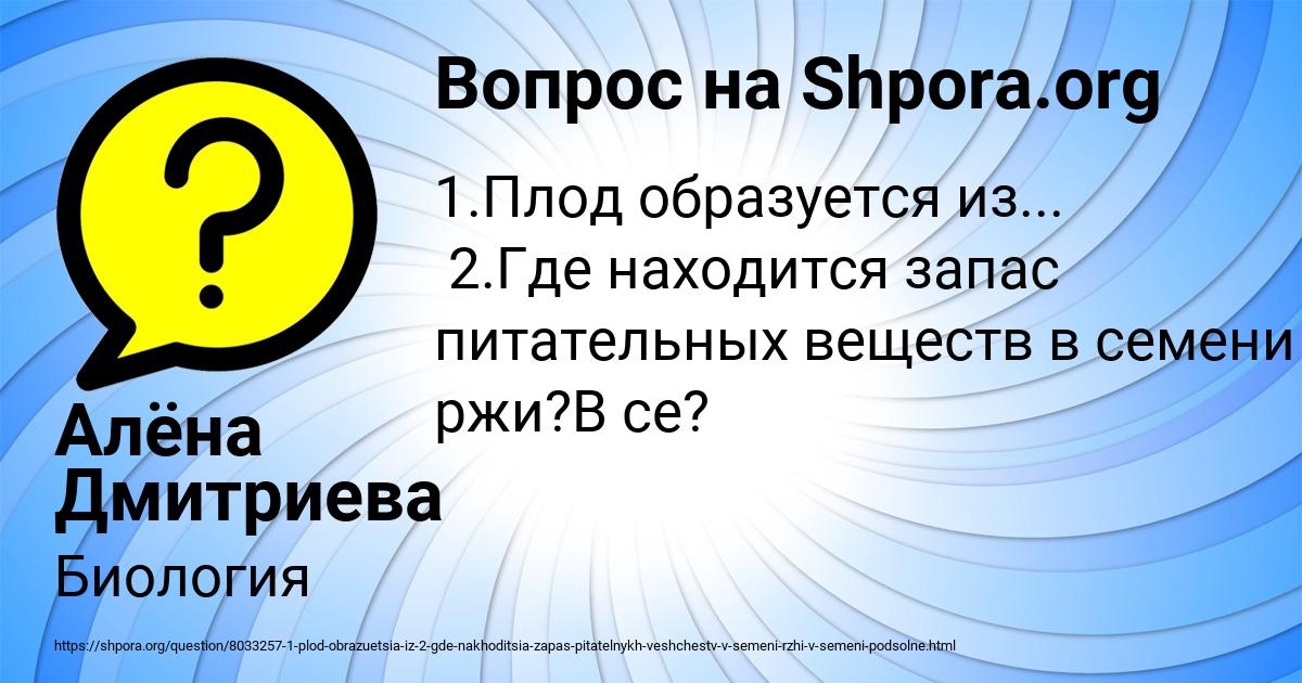 Картинка с текстом вопроса от пользователя Алёна Дмитриева