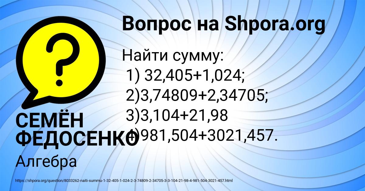 Картинка с текстом вопроса от пользователя СЕМЁН ФЕДОСЕНКО