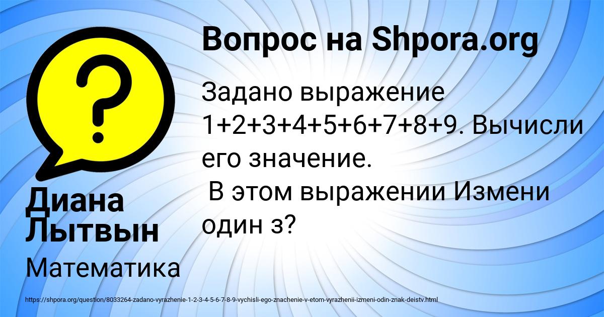 Картинка с текстом вопроса от пользователя Диана Лытвын