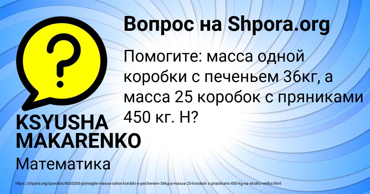Картинка с текстом вопроса от пользователя KSYUSHA MAKARENKO