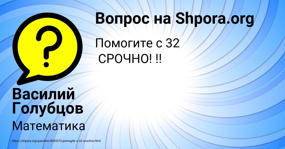 Картинка с текстом вопроса от пользователя Василий Голубцов