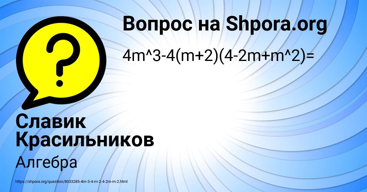 Картинка с текстом вопроса от пользователя Славик Красильников