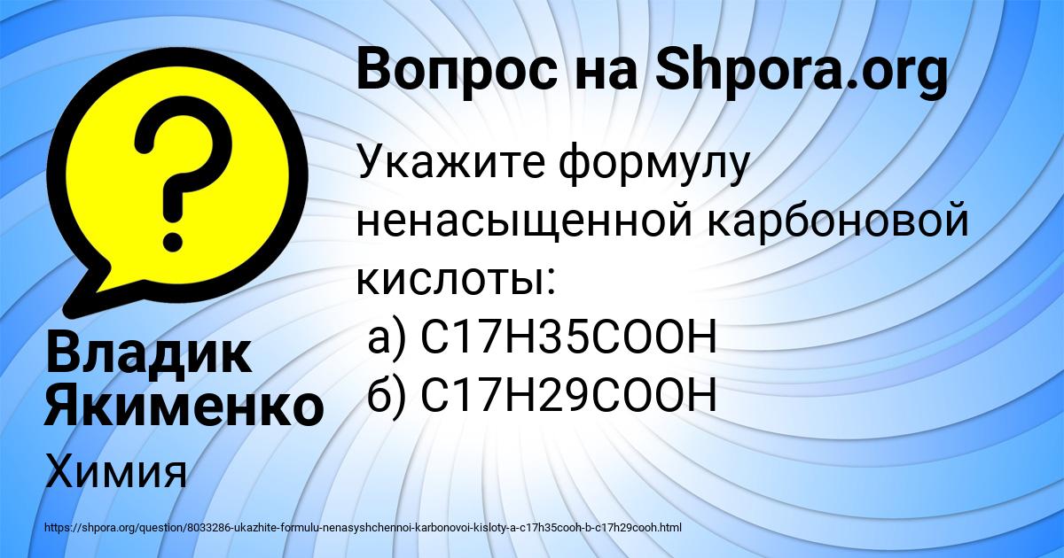 Картинка с текстом вопроса от пользователя Владик Якименко