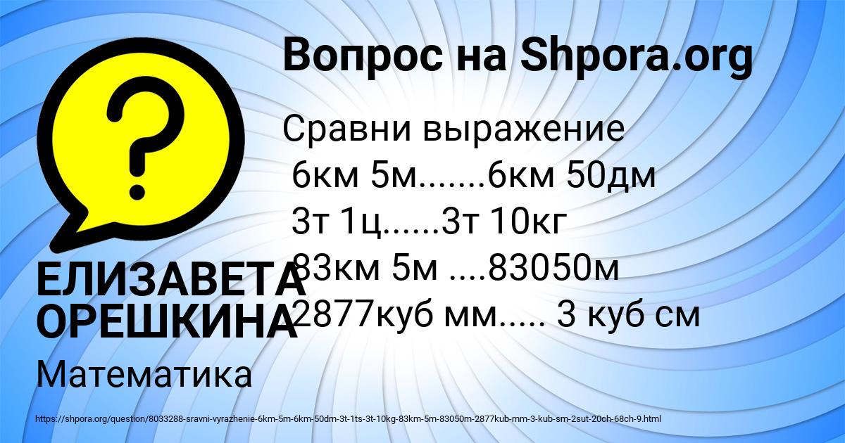 Картинка с текстом вопроса от пользователя ЕЛИЗАВЕТА ОРЕШКИНА