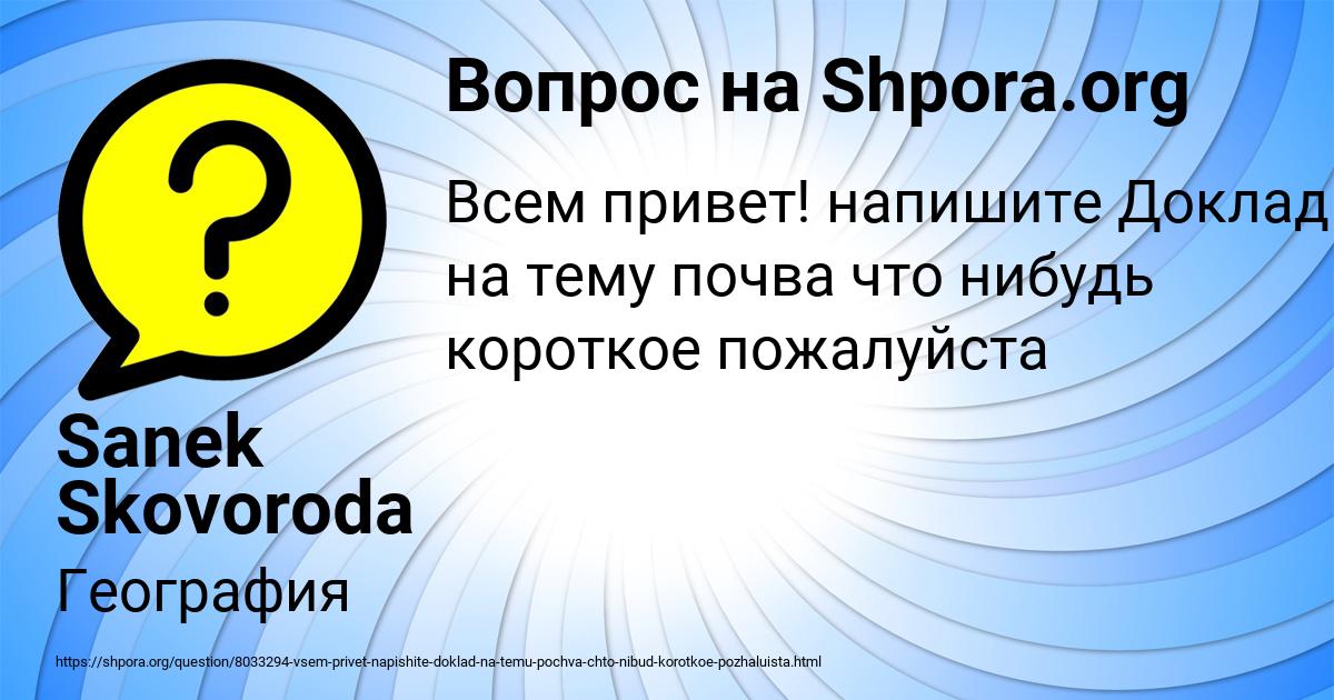 Картинка с текстом вопроса от пользователя Sanek Skovoroda