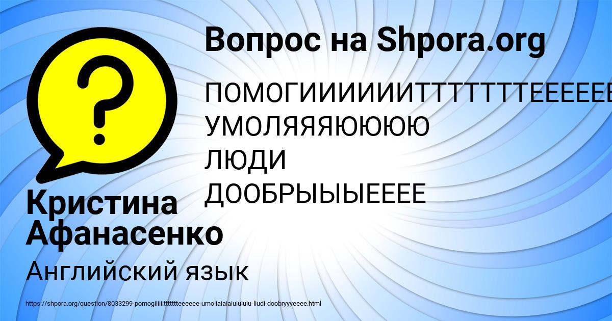 Картинка с текстом вопроса от пользователя Кристина Афанасенко