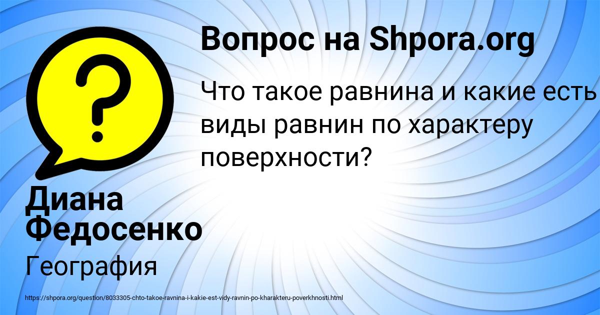 Картинка с текстом вопроса от пользователя Диана Федосенко