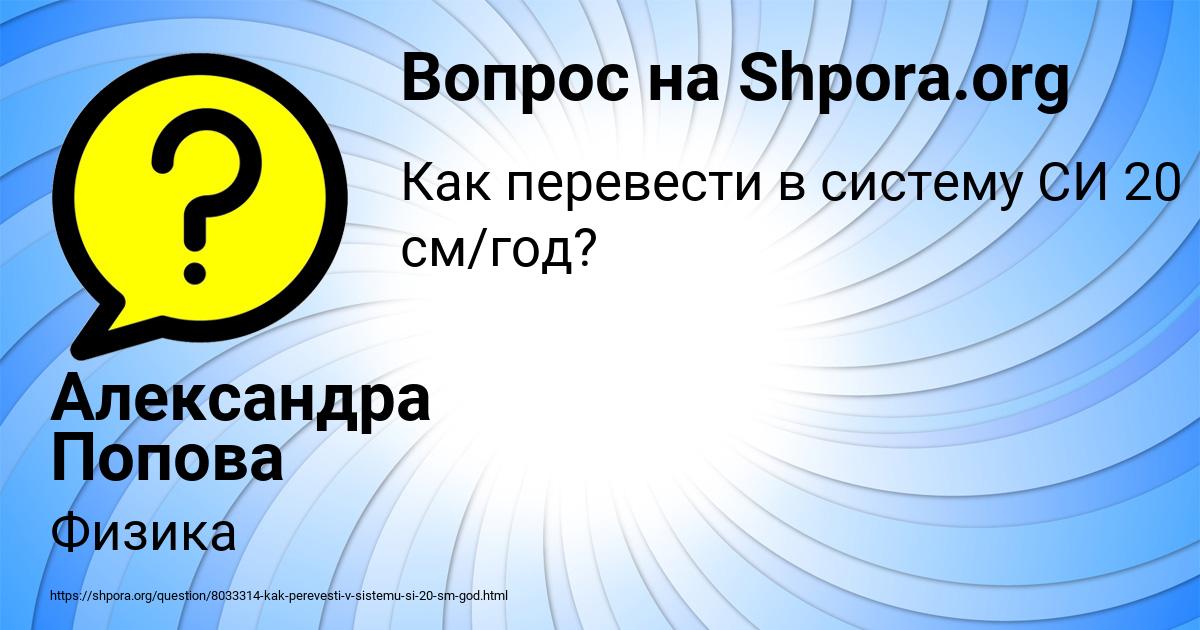 Картинка с текстом вопроса от пользователя Александра Попова