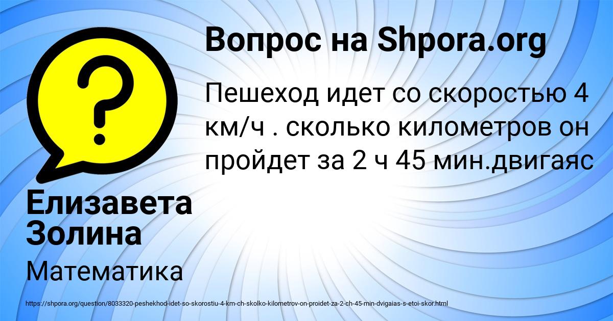Картинка с текстом вопроса от пользователя Елизавета Золина