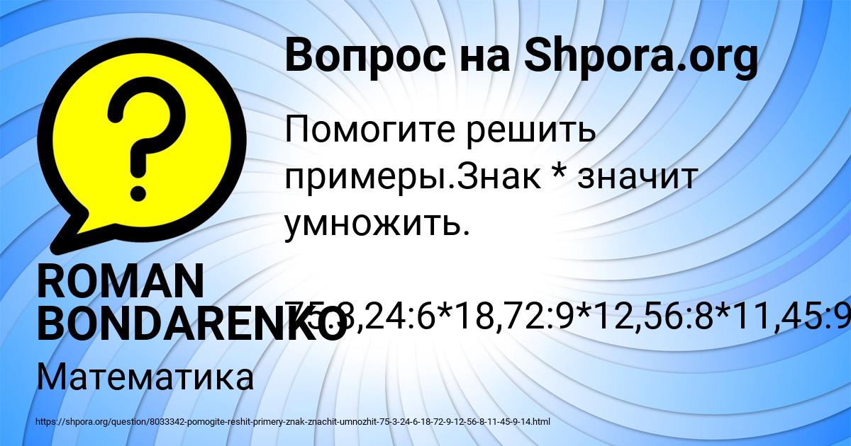 Картинка с текстом вопроса от пользователя ROMAN BONDARENKO