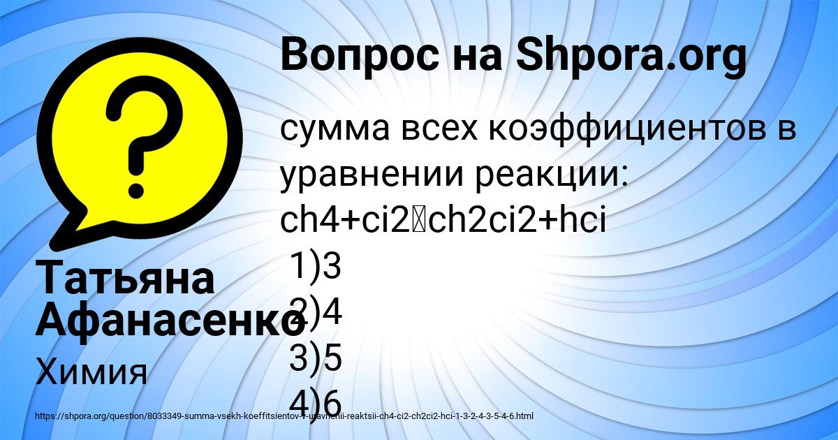 Картинка с текстом вопроса от пользователя Татьяна Афанасенко