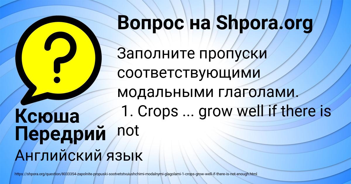 Картинка с текстом вопроса от пользователя Ксюша Передрий