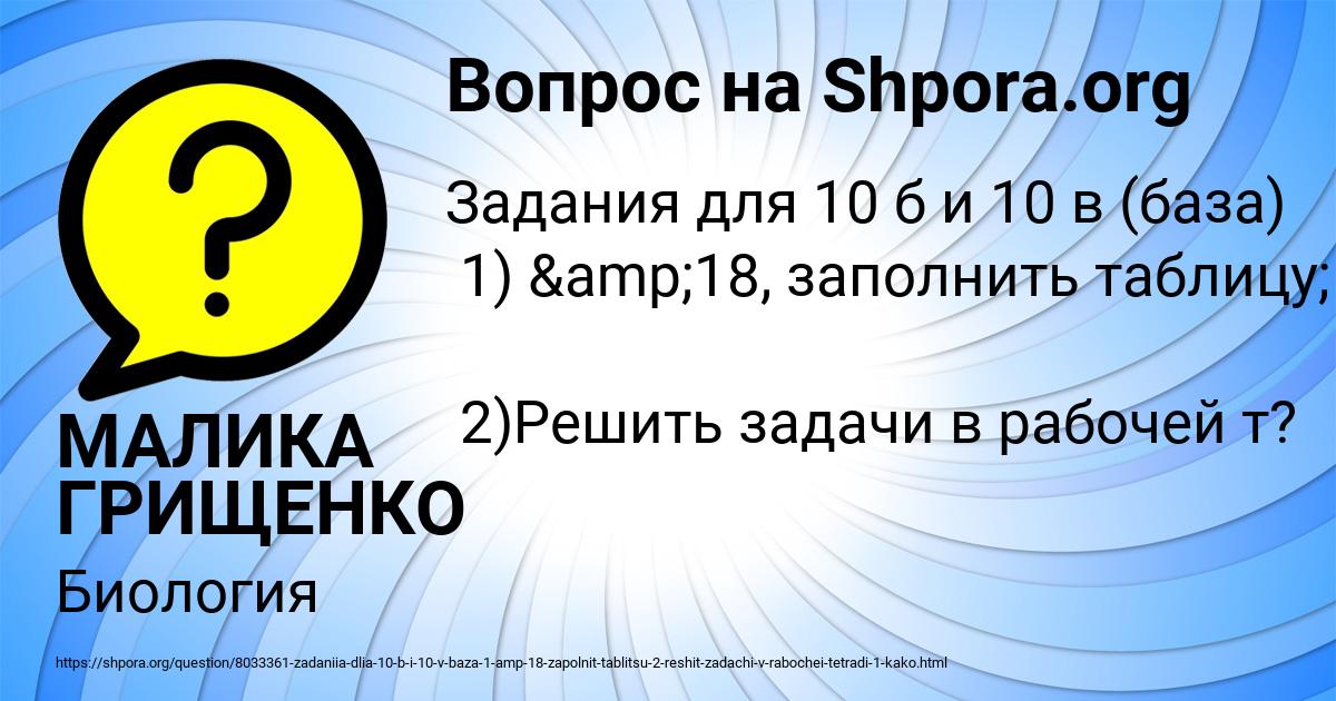 Картинка с текстом вопроса от пользователя МАЛИКА ГРИЩЕНКО