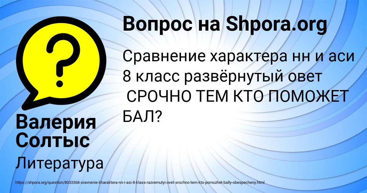 Картинка с текстом вопроса от пользователя Валерия Солтыс