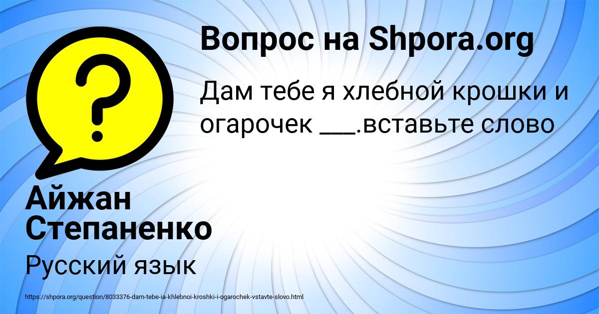 Картинка с текстом вопроса от пользователя Айжан Степаненко