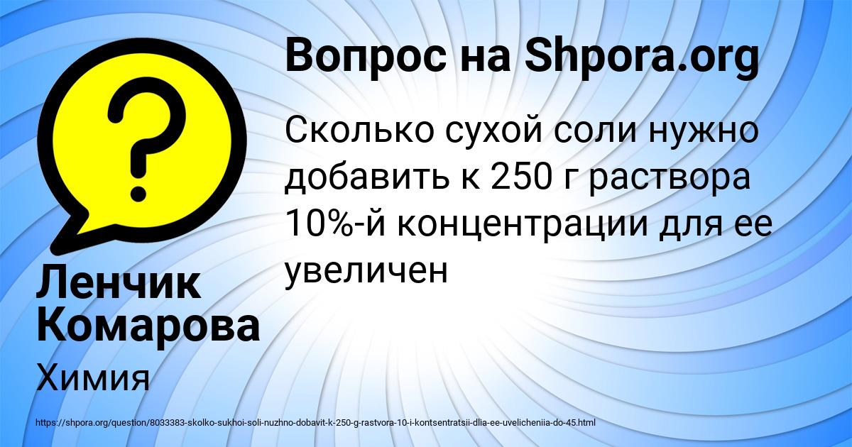 Картинка с текстом вопроса от пользователя Ленчик Комарова
