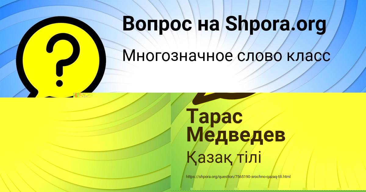 Картинка с текстом вопроса от пользователя Есения Кузьменко