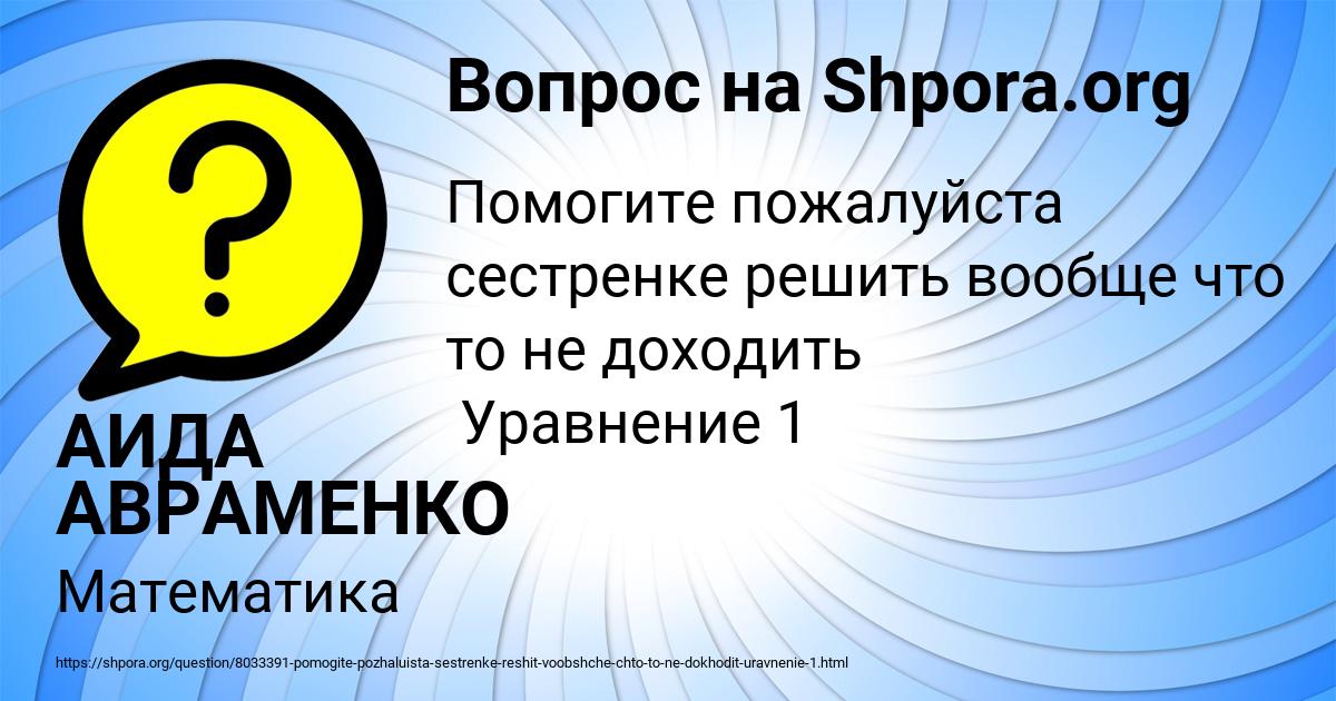 Картинка с текстом вопроса от пользователя АИДА АВРАМЕНКО