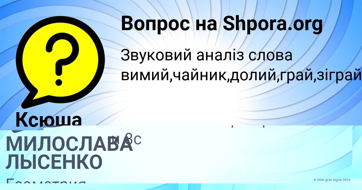 Картинка с текстом вопроса от пользователя Ксюша Мищенко