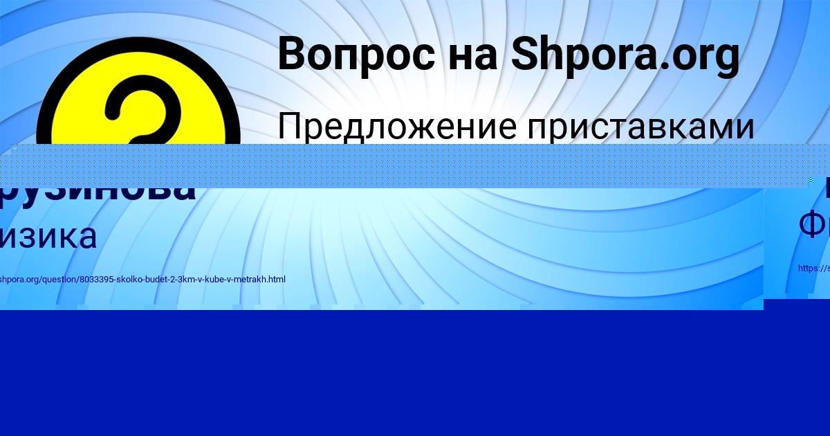 Картинка с текстом вопроса от пользователя Рузана Грузинова