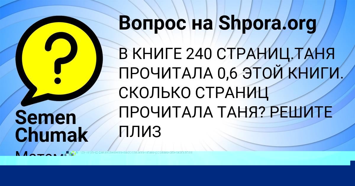 Картинка с текстом вопроса от пользователя Ксюша Тимошенко