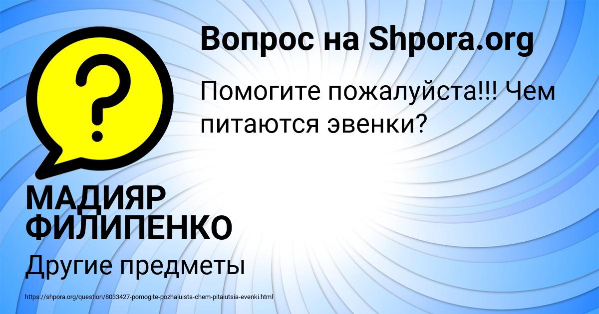 Картинка с текстом вопроса от пользователя МАДИЯР ФИЛИПЕНКО