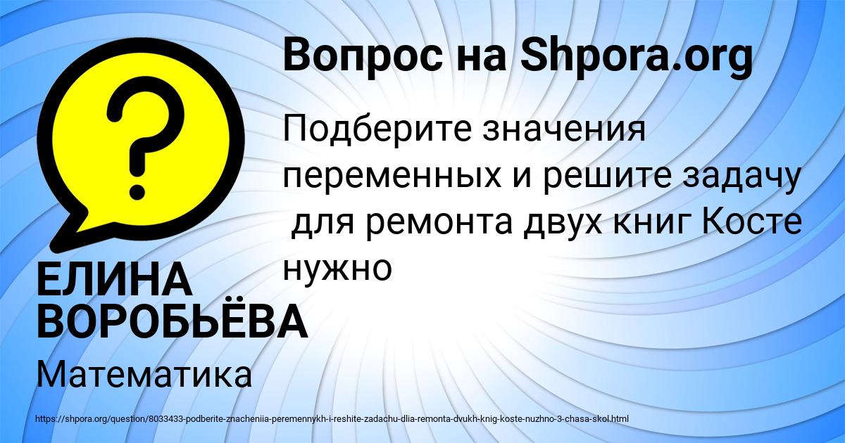 Картинка с текстом вопроса от пользователя ЕЛИНА ВОРОБЬЁВА