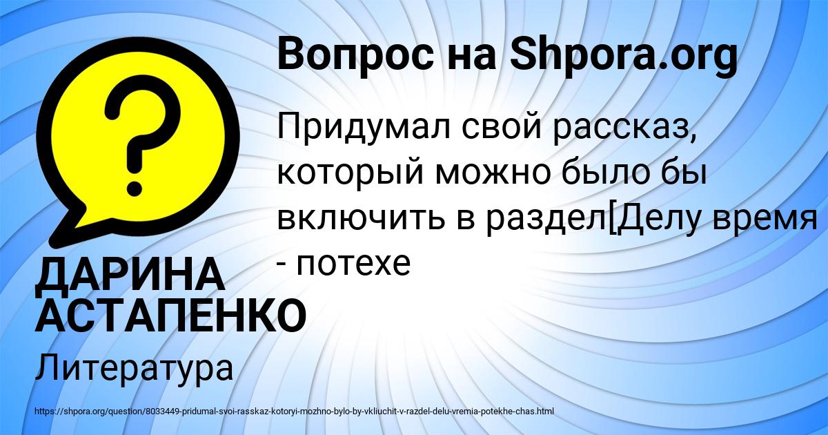 Картинка с текстом вопроса от пользователя ДАРИНА АСТАПЕНКО 