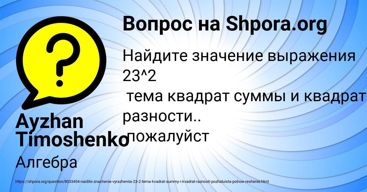 Картинка с текстом вопроса от пользователя Ayzhan Timoshenko