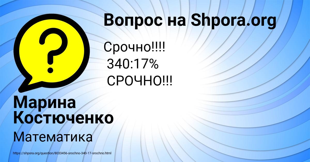 Картинка с текстом вопроса от пользователя Марина Костюченко