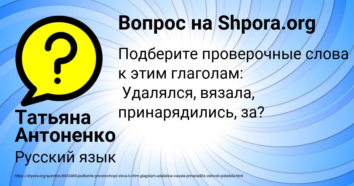 Картинка с текстом вопроса от пользователя Татьяна Антоненко