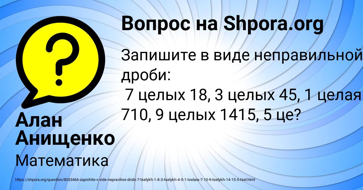 Картинка с текстом вопроса от пользователя Алан Анищенко