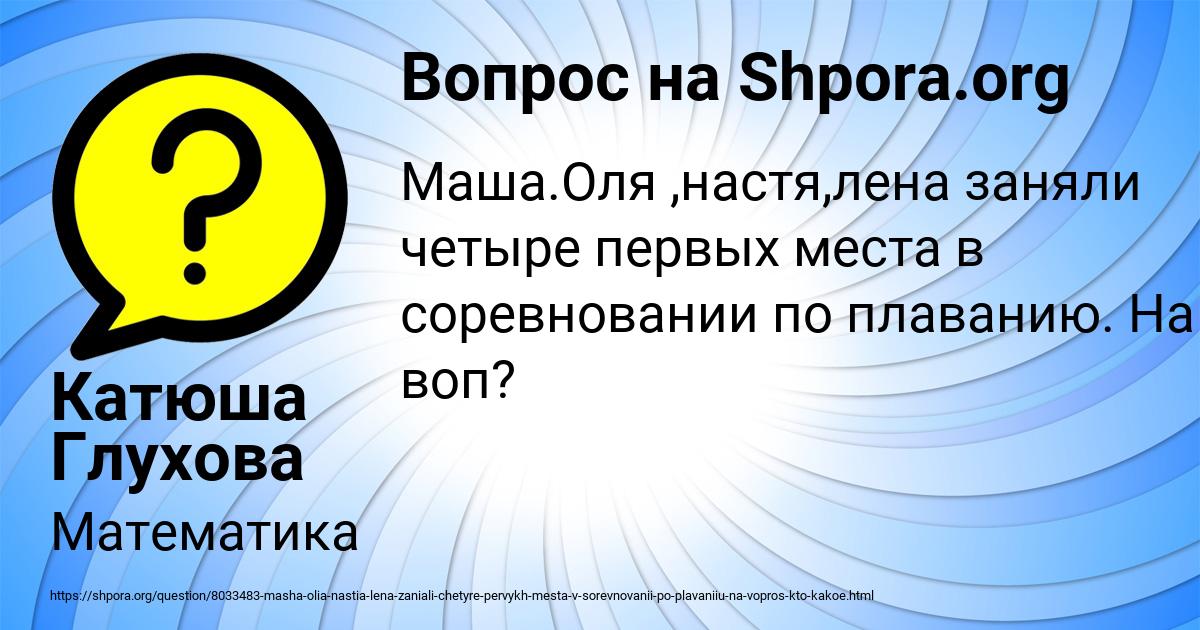 Картинка с текстом вопроса от пользователя Катюша Глухова