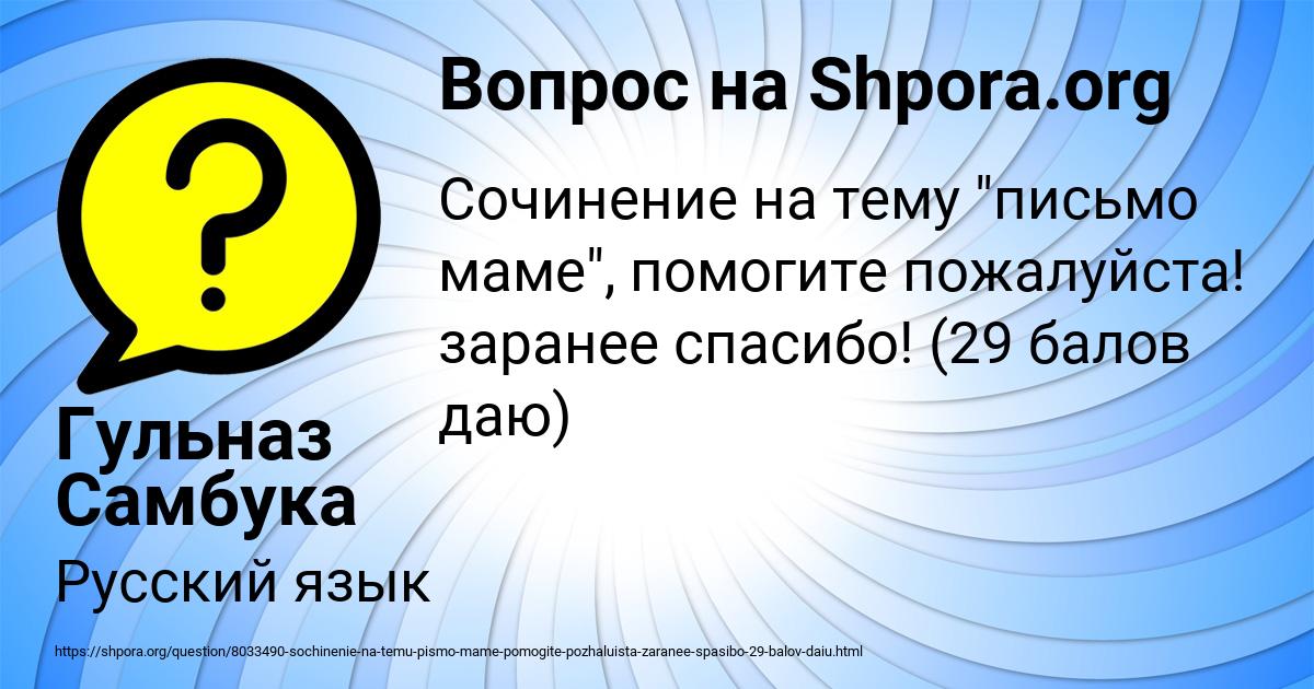 Картинка с текстом вопроса от пользователя Гульназ Самбука