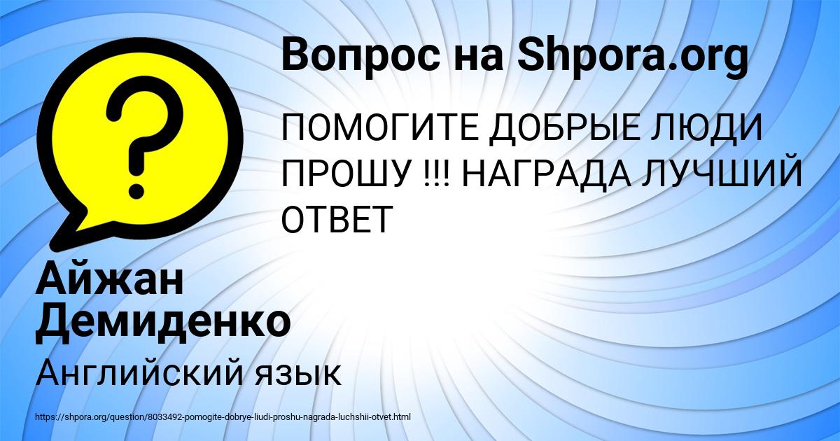 Картинка с текстом вопроса от пользователя Айжан Демиденко