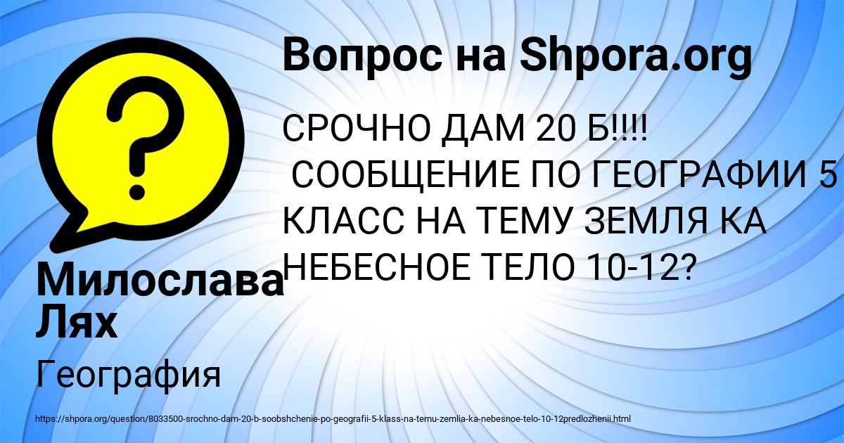 Картинка с текстом вопроса от пользователя Милослава Лях